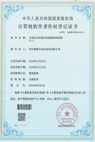 Ruitai National Copyright Administration Registration